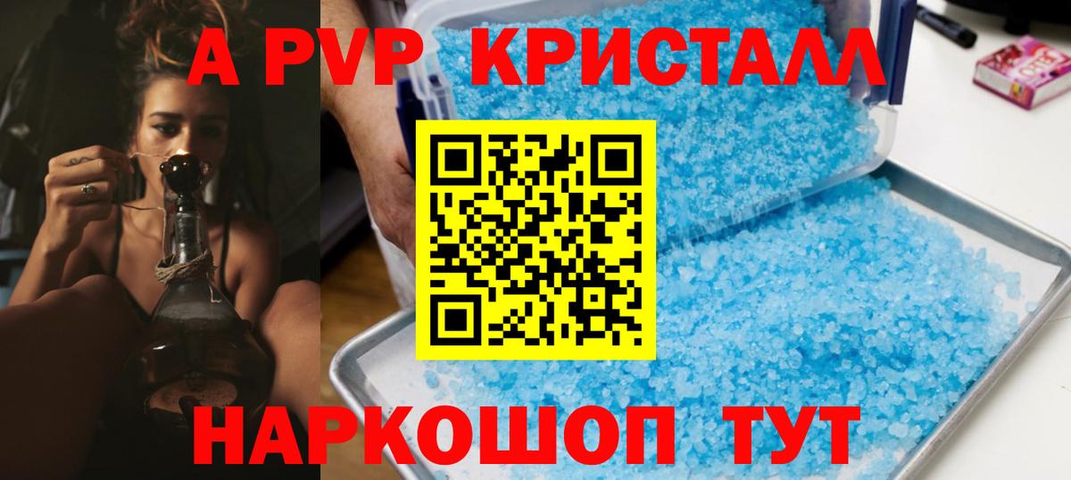 А ПВП Crystall  Вход с VPN  Alpha PVP мука  как найти закладки  Печора 