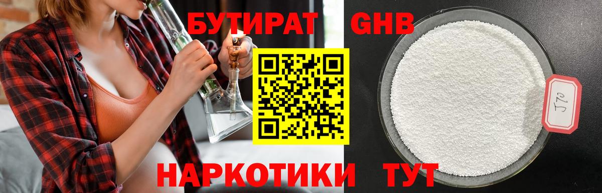 БУТИРАТ бутандиол Печора