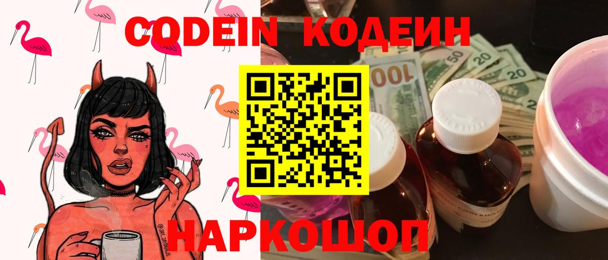 Кодеиновый сироп Lean Purple Drank Печора