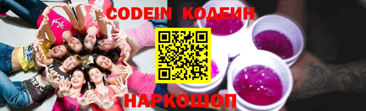 Codein Purple Drank  Вход с VPN  Печора 