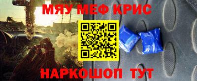 мяу мяу кристалл Бузулук