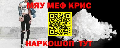 мяу мяу кристалл Бузулук
